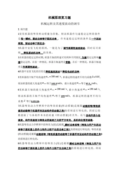 机械原理复习题5