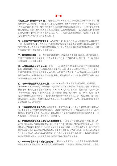毛概考试重点2013最新版