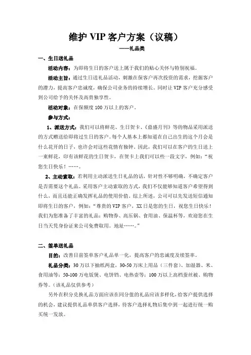 维护VIP客户送礼品方案 2