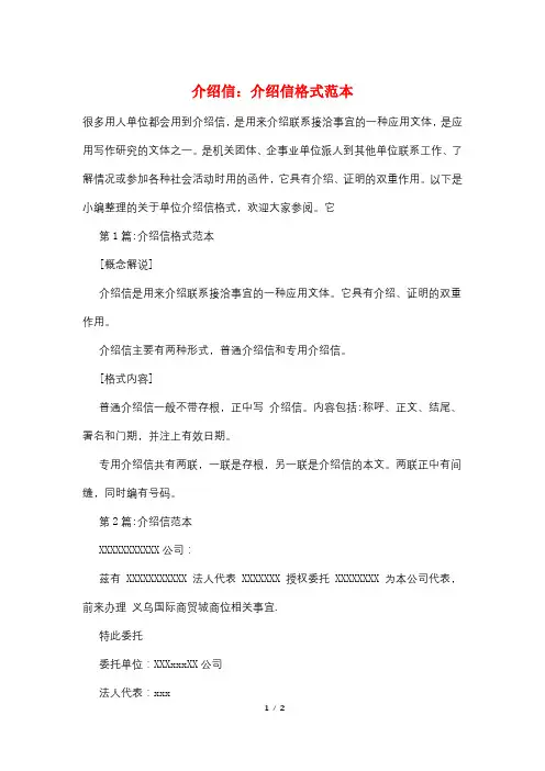 介绍信：介绍信格式范本