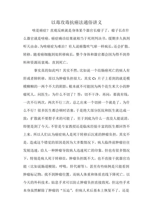 以毒攻毒抗癌法通俗讲义