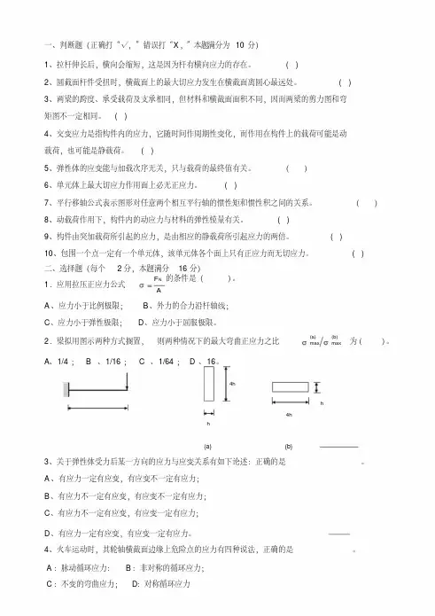 材料力学试题及答案