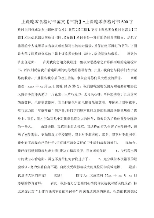 小度写范文上课吃零食检讨书范文【三篇】-上课吃零食检讨书600字模板