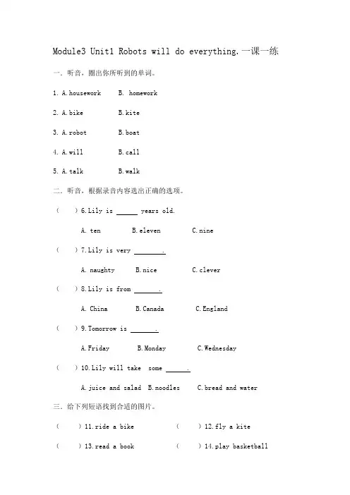 四年级下册英语一课一练Module3Unit1Robots will do everything.外研版(三起)含答案