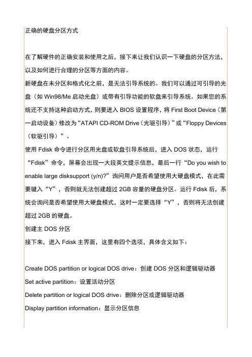 正确的硬盘分区方式