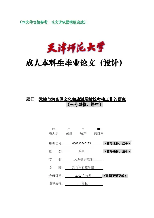 毕业论文参考范例