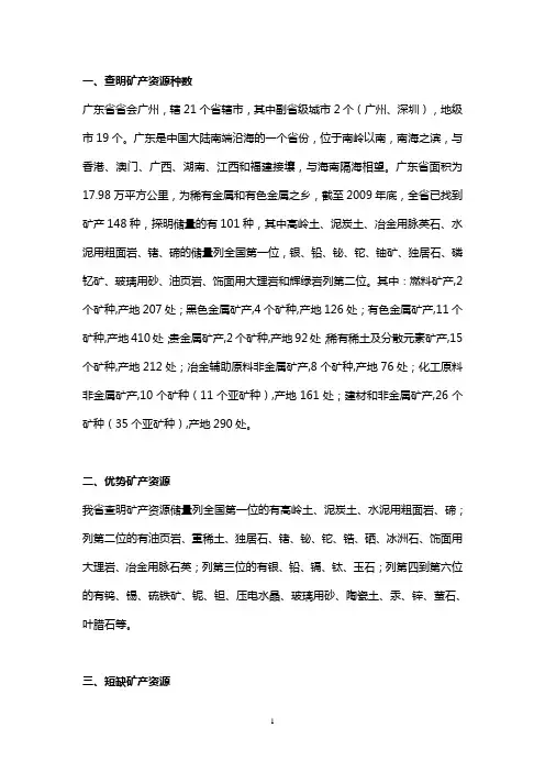 广州矿产资源分布