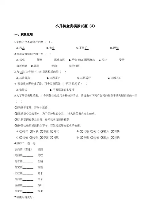 六年级下册语文试题3--苏教版 含答案