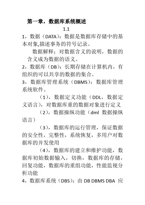 (完整版)数据库原理学习笔记