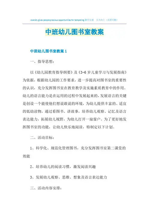 中班幼儿图书室教案