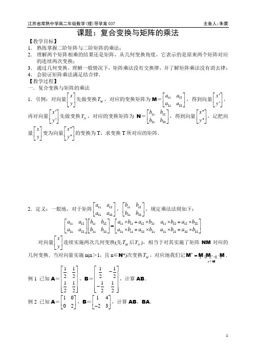 4矩阵乘法的概念及其性质037