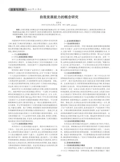 自我发展能力的概念