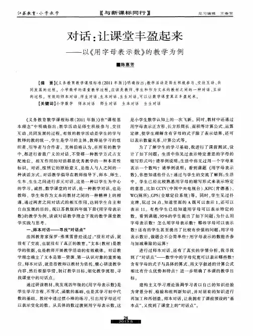 对话：让课堂丰盈起来——以《用字母表示数》的教学为例