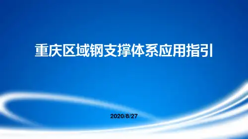 碧桂园集团 支撑体系应用详解