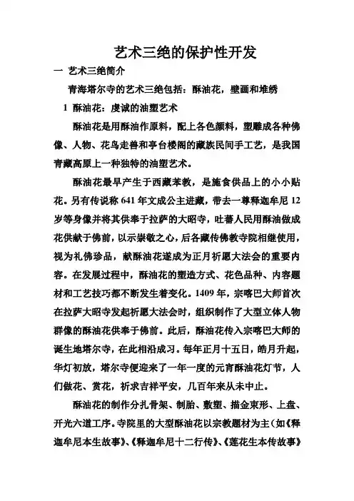 艺术三绝的保护性开发