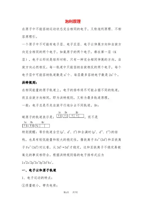 高三化学 泡利原理和洪特规则的区分