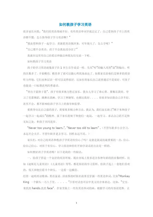 如何教孩子学习英语