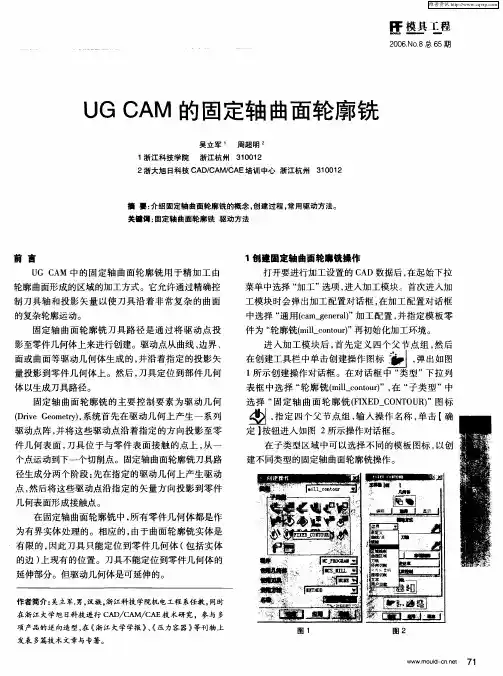 UG CAM的固定轴曲面轮廓铣