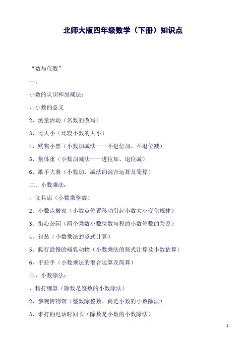 北师大版四年级数学(下册)知识点