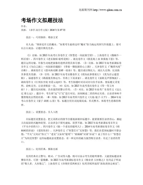 考场作文拟题技法