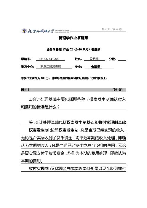 会计学基础