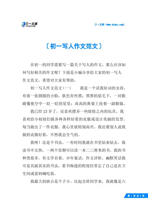 初一写人作文范文