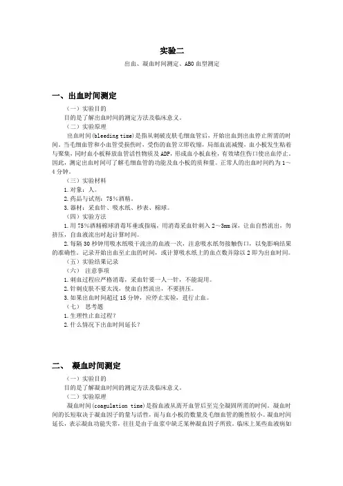 血液 ABO