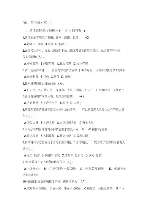 基础管理知识笔试题(含答案)汇总