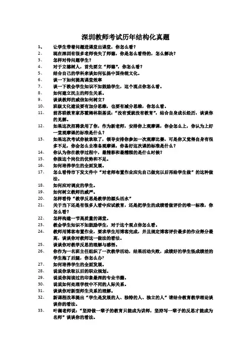 深圳教师考试历年结构化真题