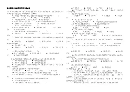 教育学试题 2