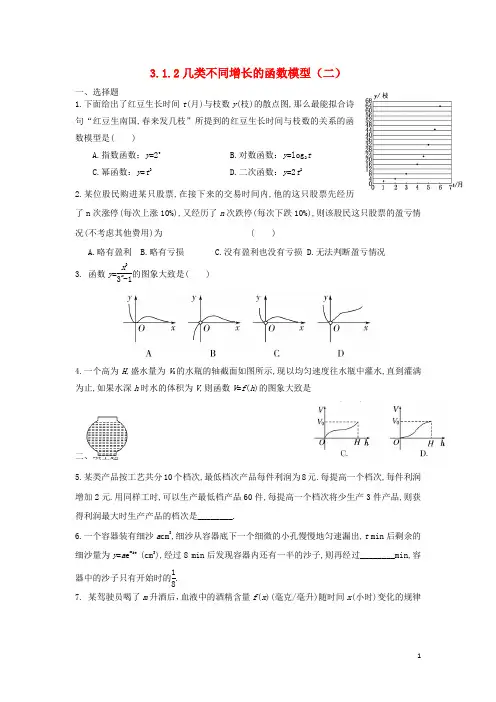 2020高中数学 第三章 函数的应用 3.1.2 几类不同增长的函数模型(二)校本作业 新人教A版必修1