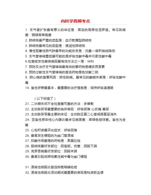 内科学重点总结笔记归纳 内科学高频考点