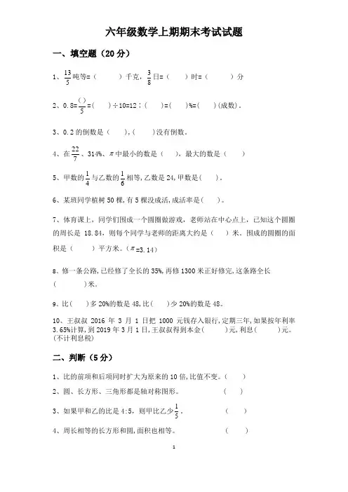 2018-2019小学数学六年级期末测试卷