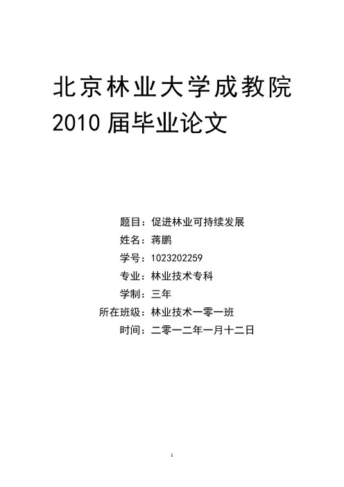 林校大专毕业论文