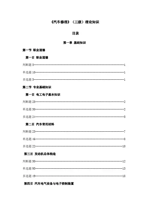 《汽车维修工》(高级-三级)理论知识