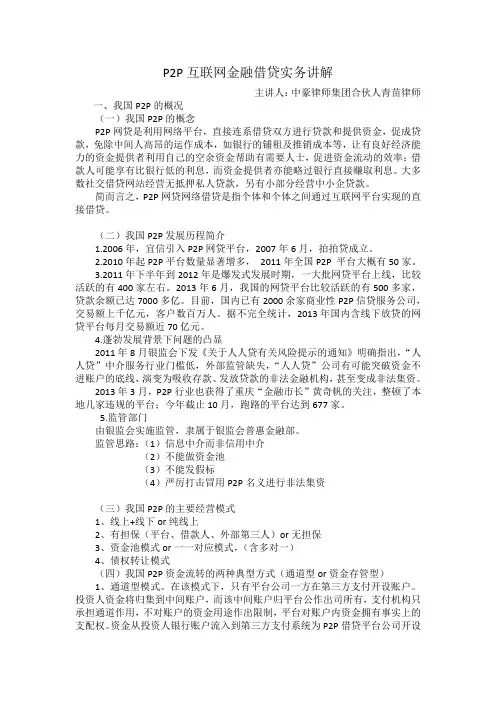 P2P互联网金融借贷实务讲解