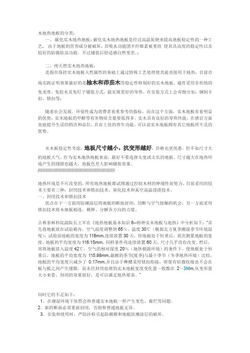实木地板与抗变形技术比较