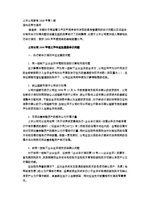 上市公司参考2009年第2期