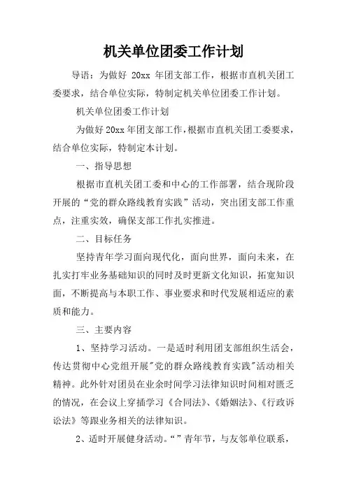 机关单位团委工作计划