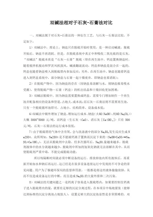 关于双碱法脱硫工艺的一些问题