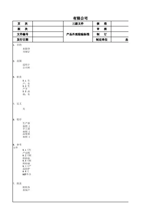 模切检验标准(不良分类)
