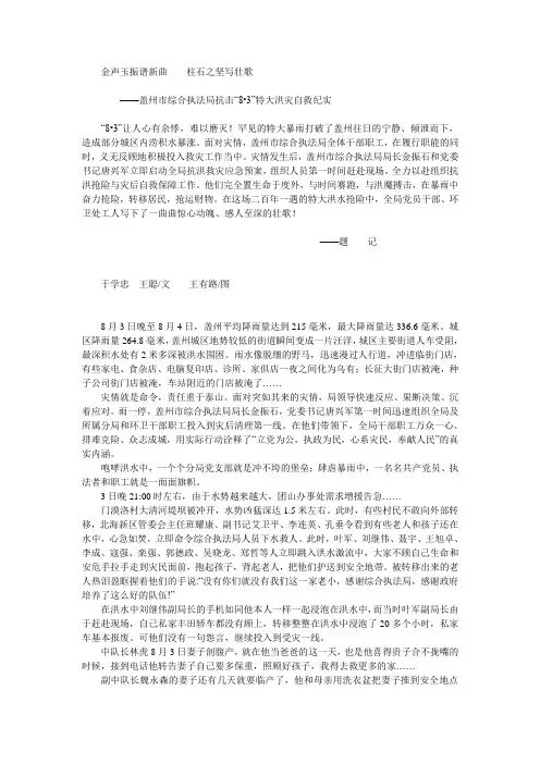 金声玉振谱新曲    柱石之坚写壮歌