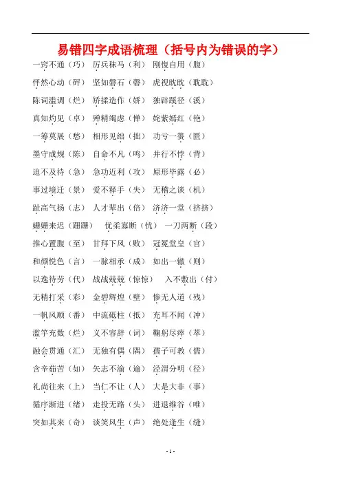 中考易错四字成语梳理