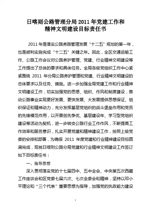 2011年党建工作和精神文明责任书
