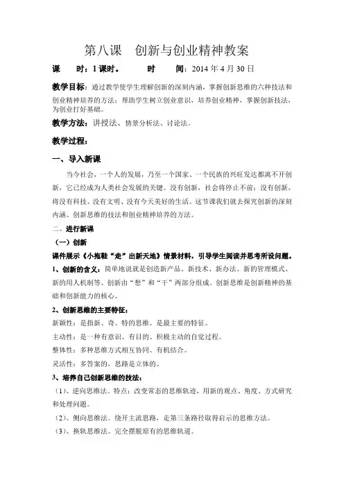 创新与创业精神教案