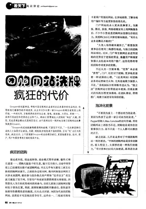 团购网站洗牌疯狂的代价
