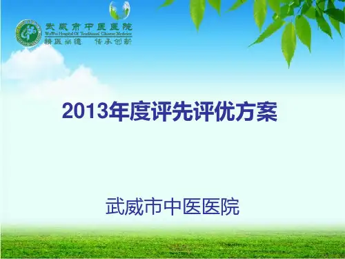 年度评先方案