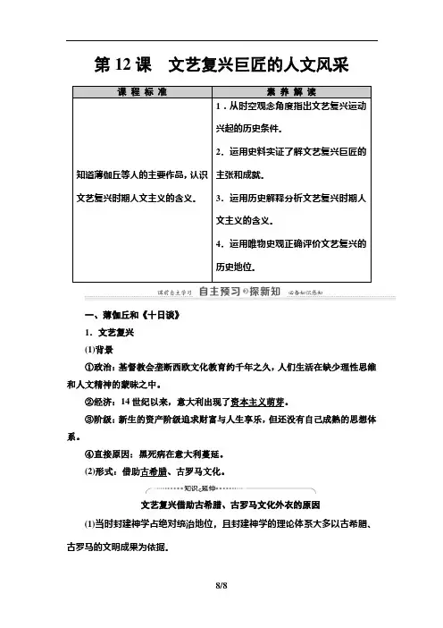 第12课 文艺复兴巨匠的人文风采-2020-2021学年高中历史岳麓版必修3 讲义