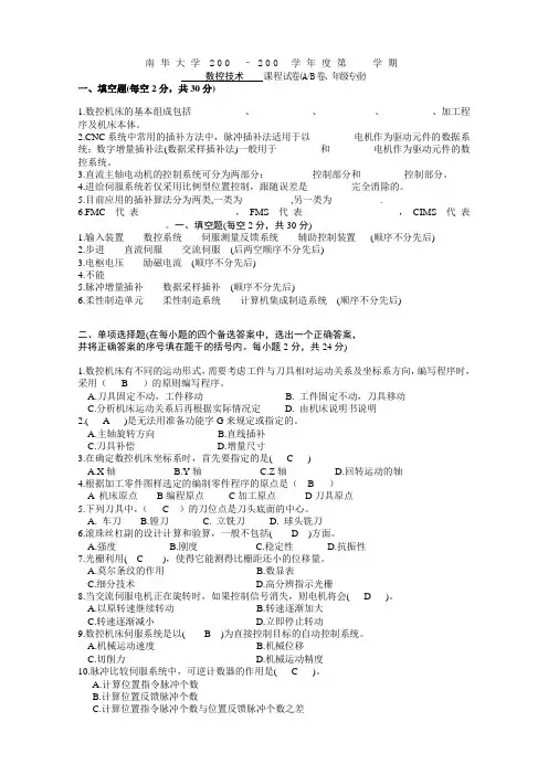 数控技术试题及答案