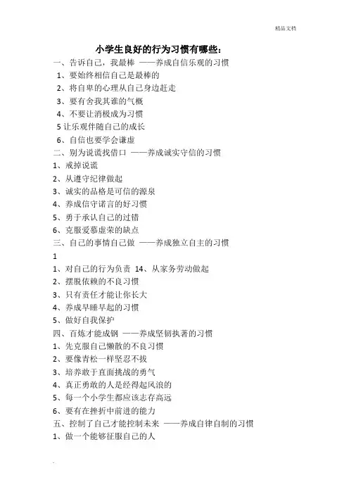 小学生良好的行为习惯有哪些 2